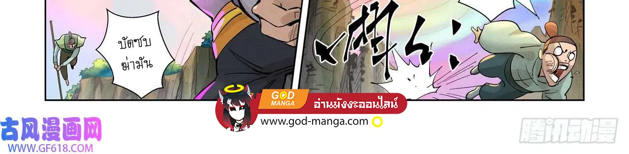 Tales of Demons and Gods - หน้า 5