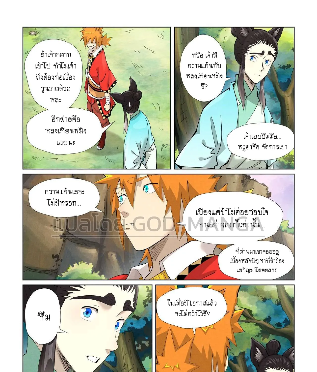 Tales of Demons and Gods - หน้า 8