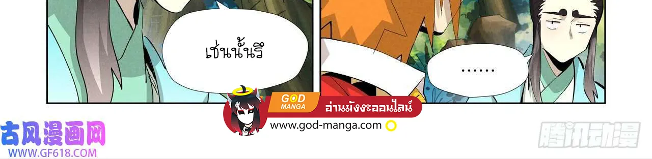 Tales of Demons and Gods - หน้า 9