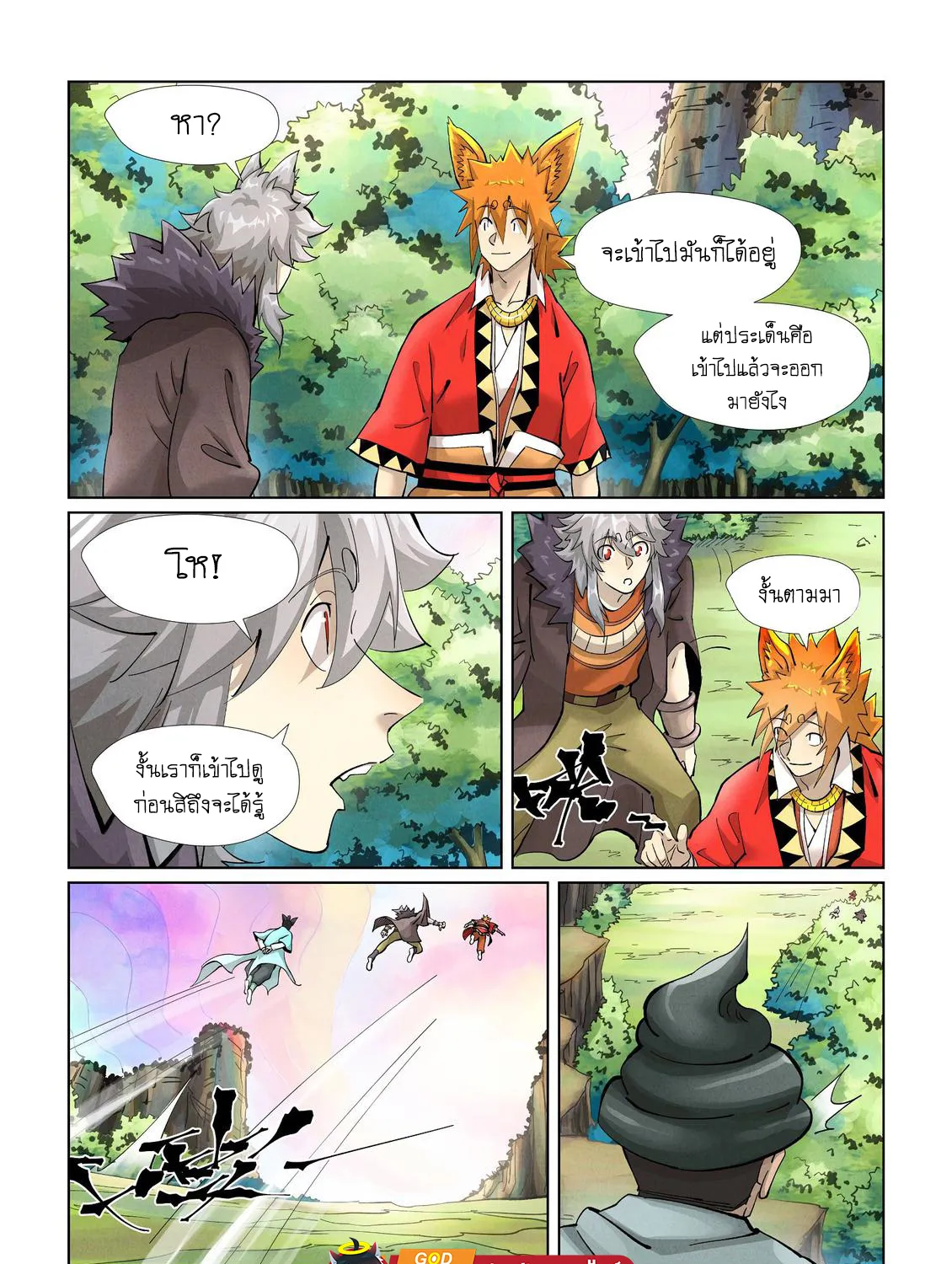 Tales of Demons and Gods - หน้า 10