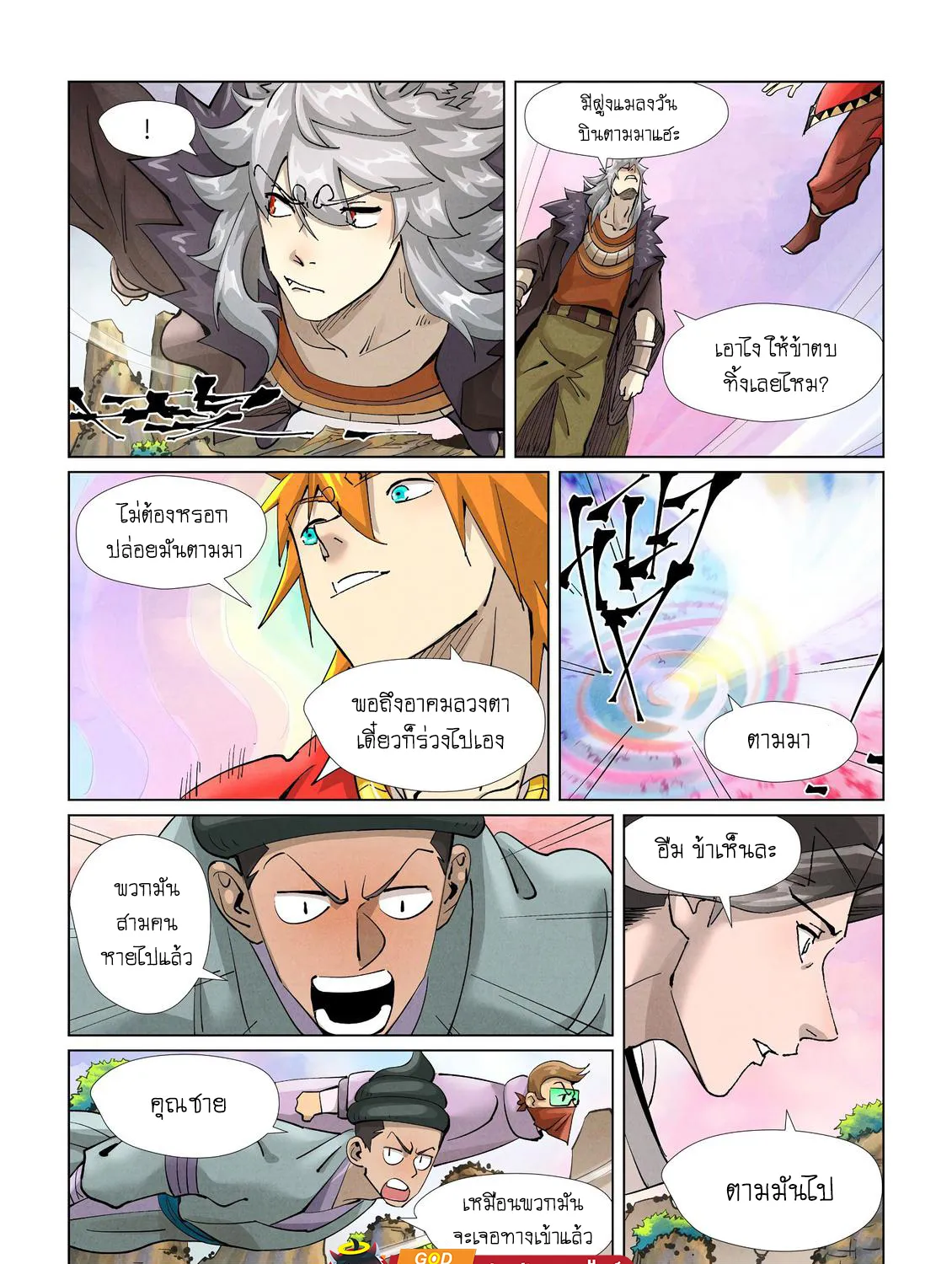 Tales of Demons and Gods - หน้า 14