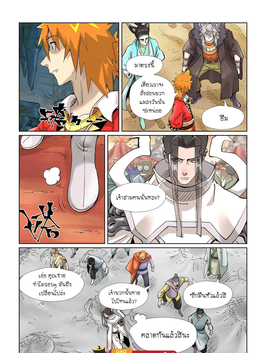 Tales of Demons and Gods - หน้า 18