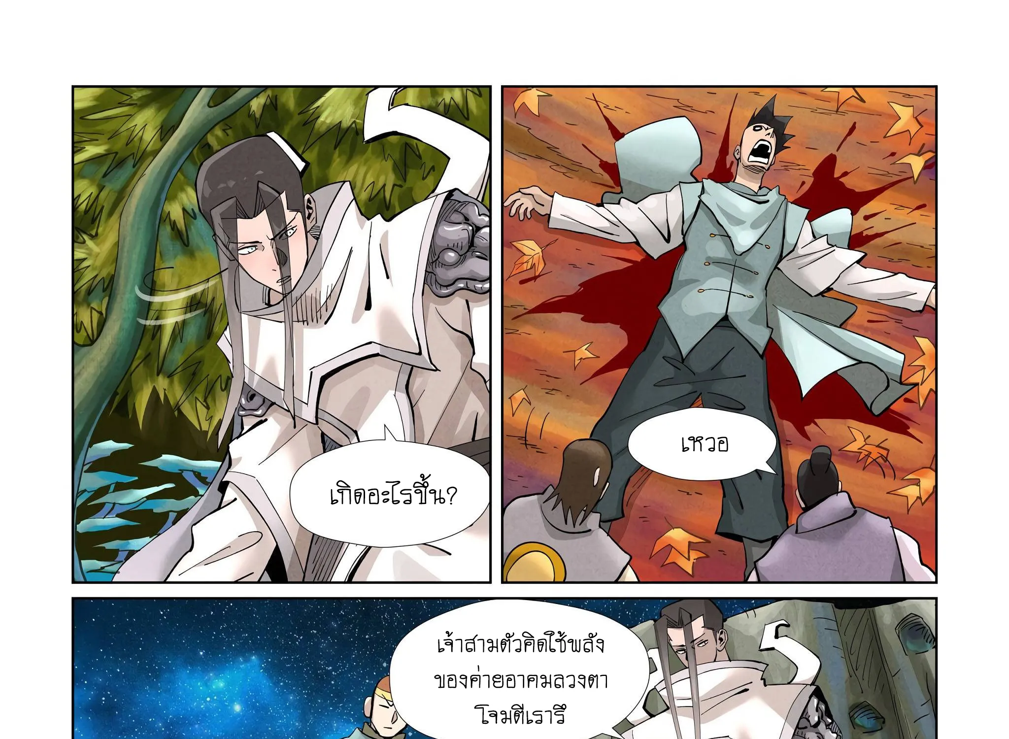 Tales of Demons and Gods - หน้า 22