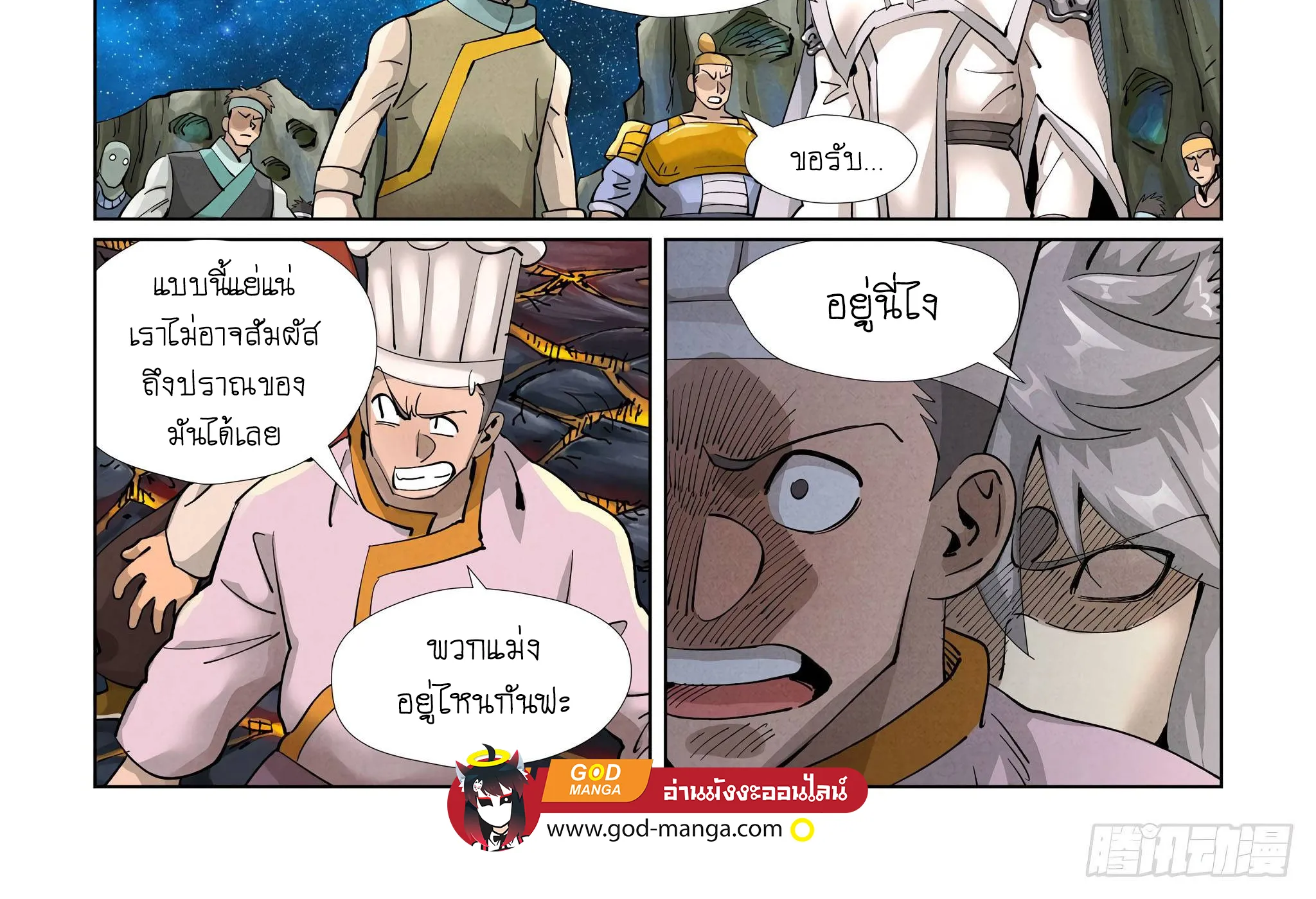 Tales of Demons and Gods - หน้า 23