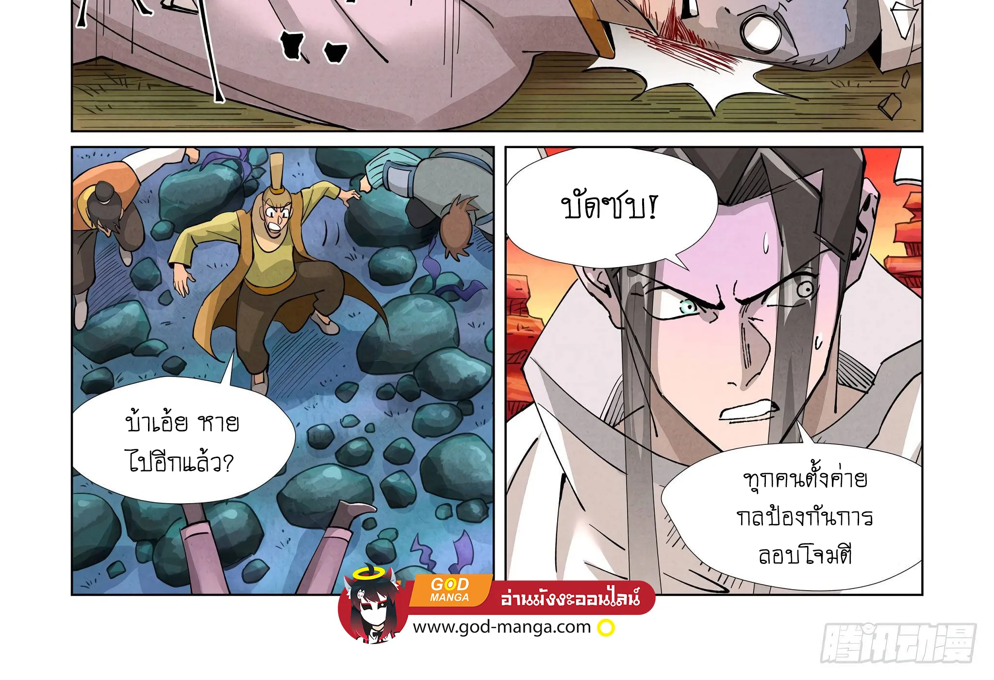 Tales of Demons and Gods - หน้า 25