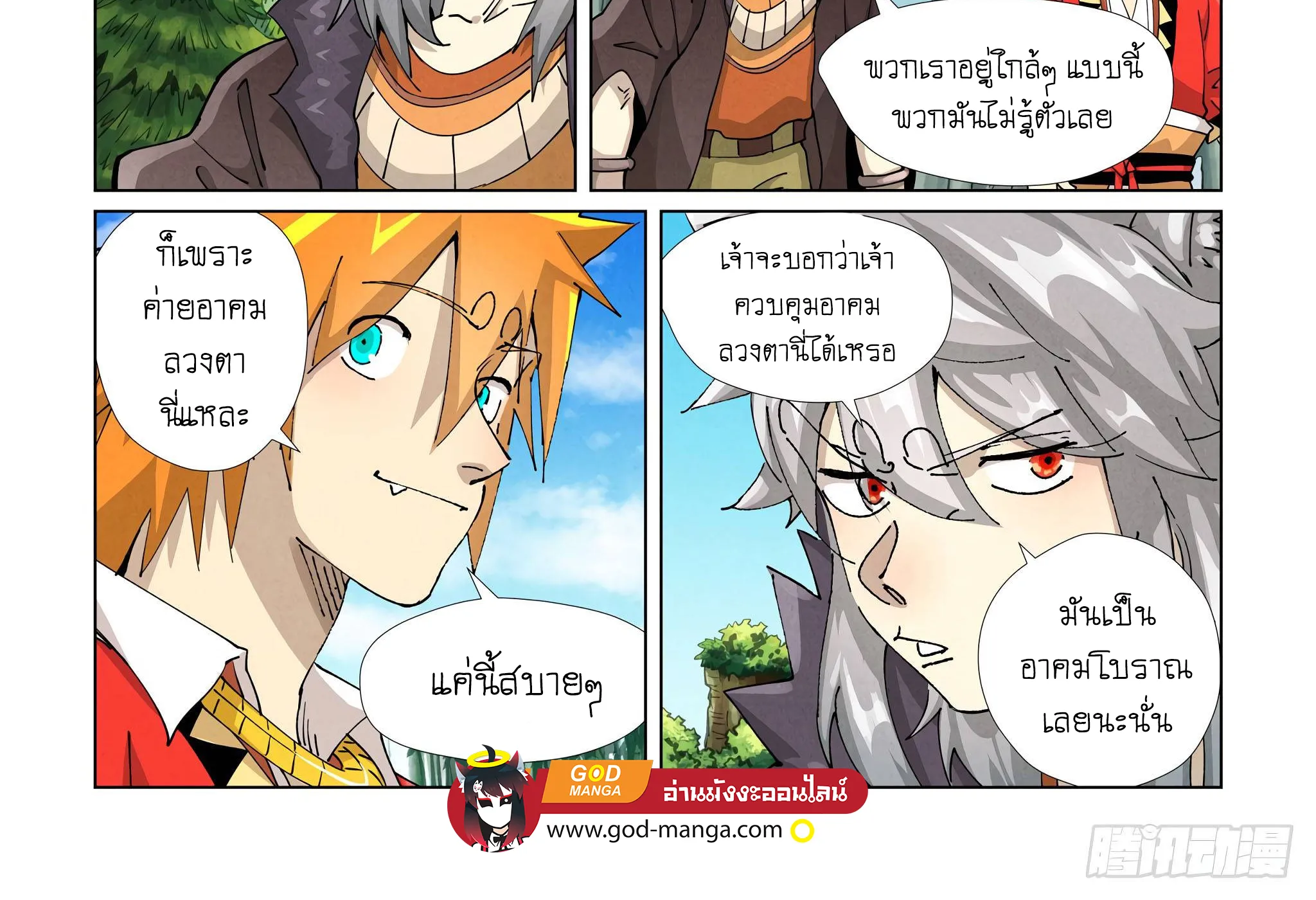 Tales of Demons and Gods - หน้า 27