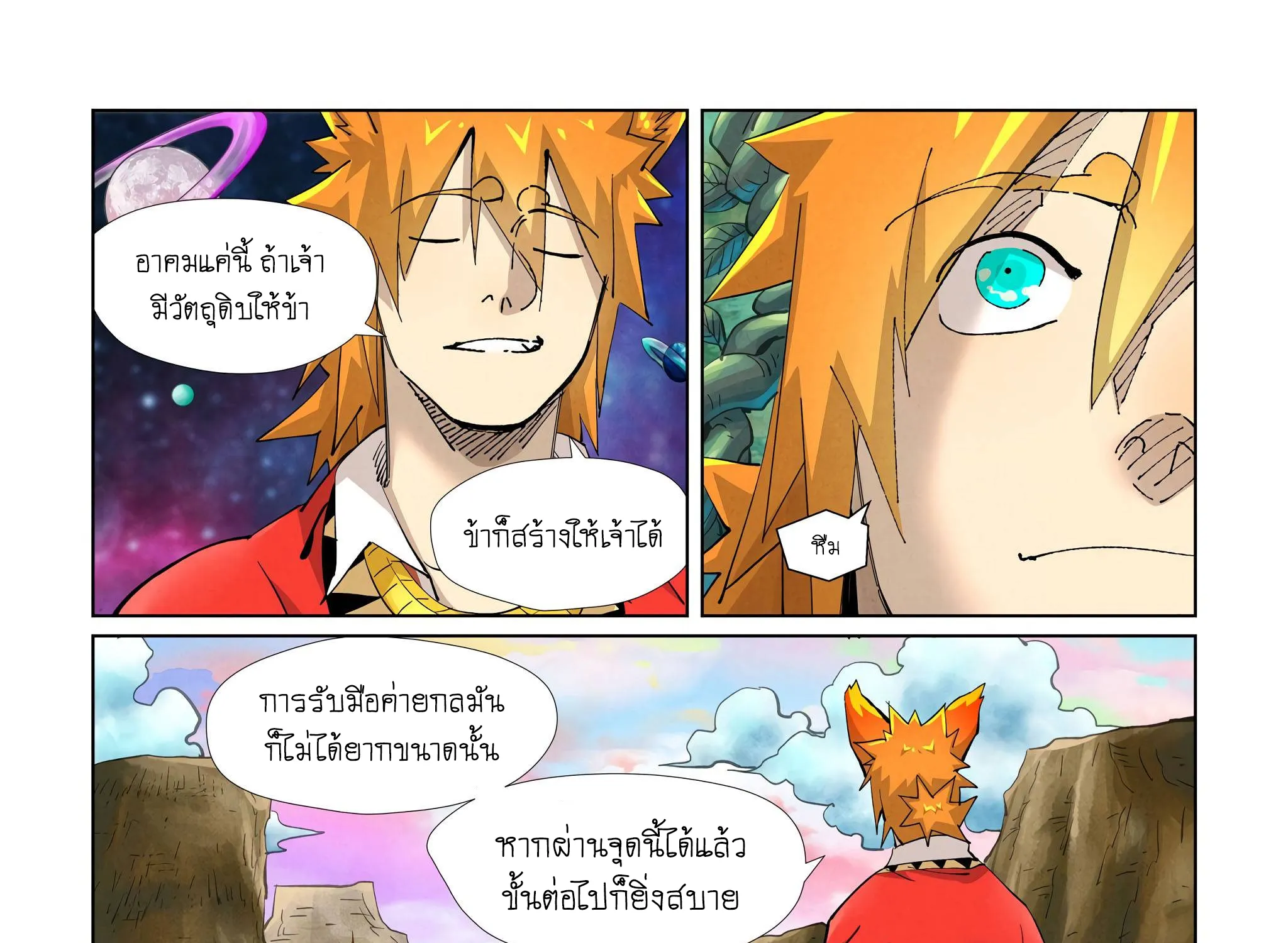 Tales of Demons and Gods - หน้า 28