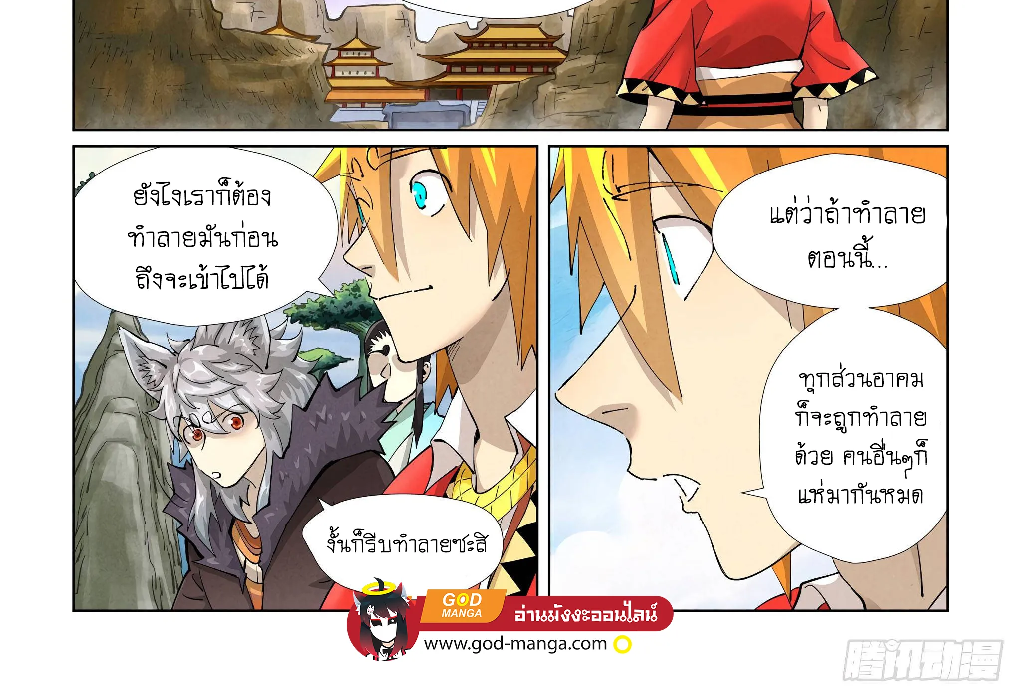 Tales of Demons and Gods - หน้า 29