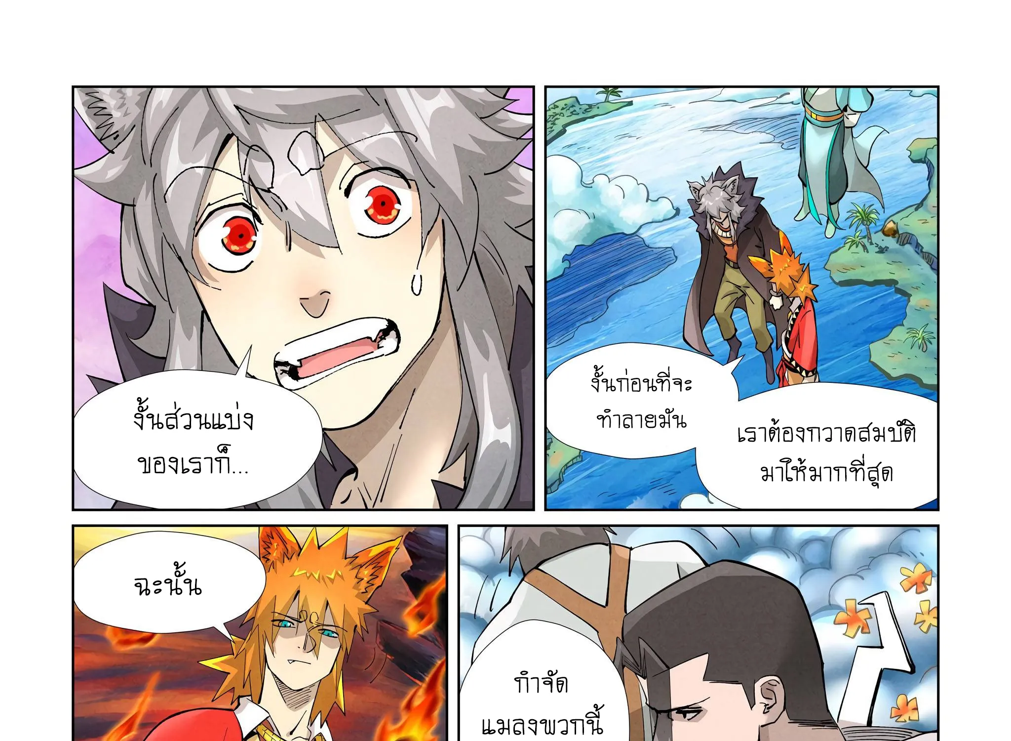 Tales of Demons and Gods - หน้า 30