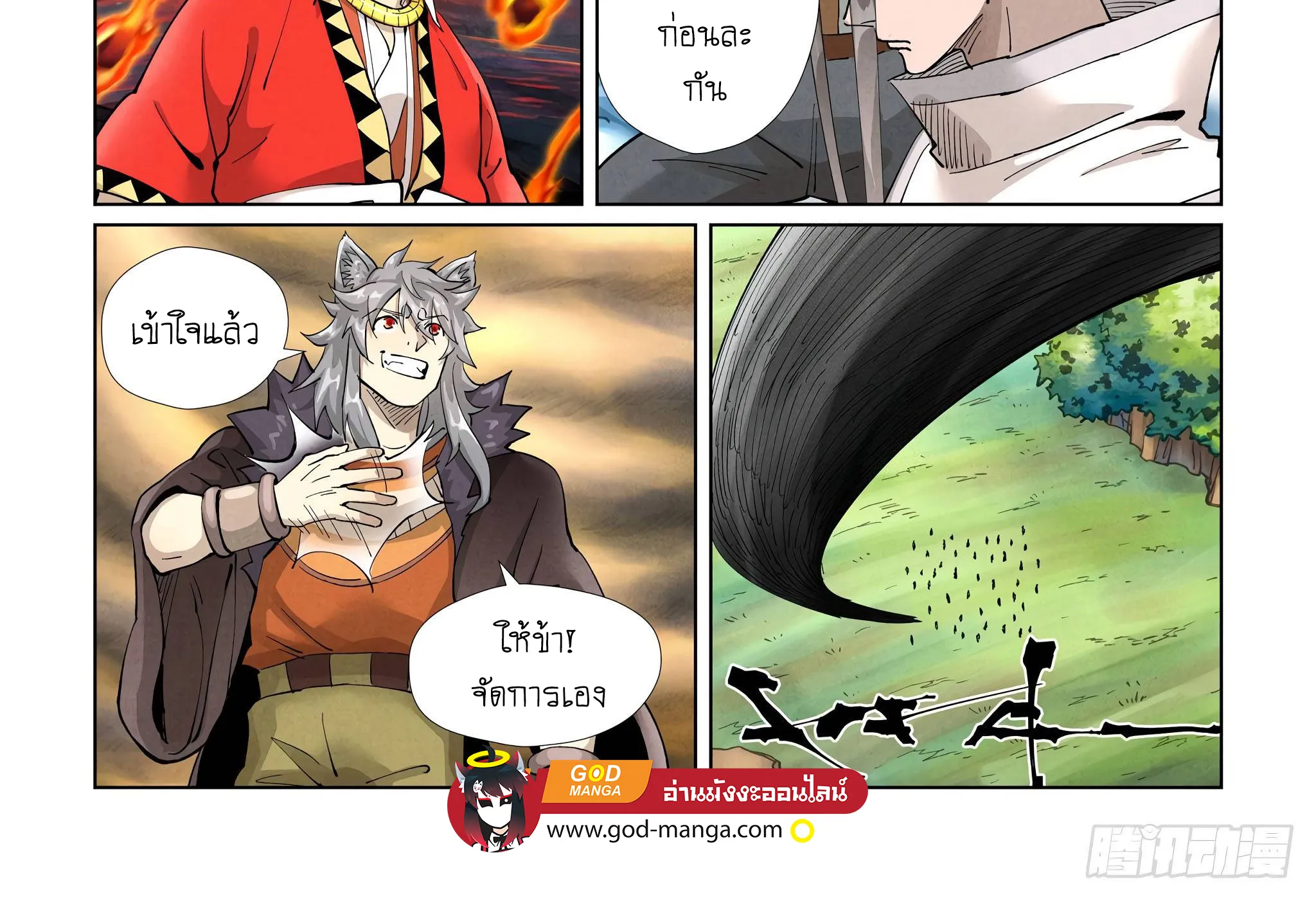 Tales of Demons and Gods - หน้า 31