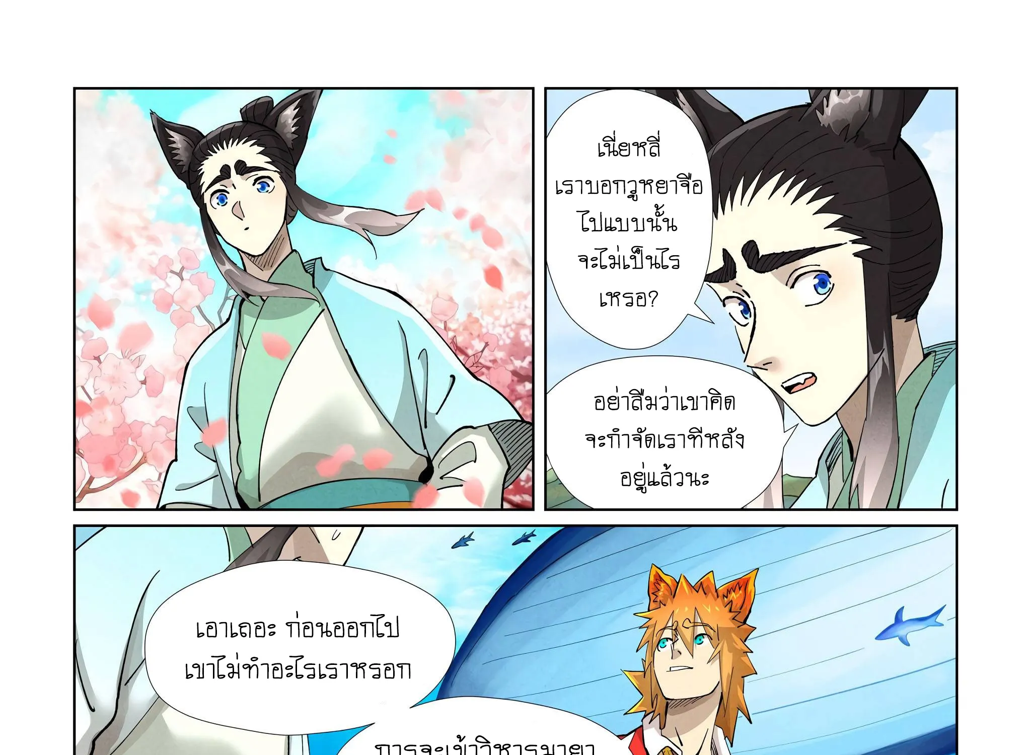 Tales of Demons and Gods - หน้า 32