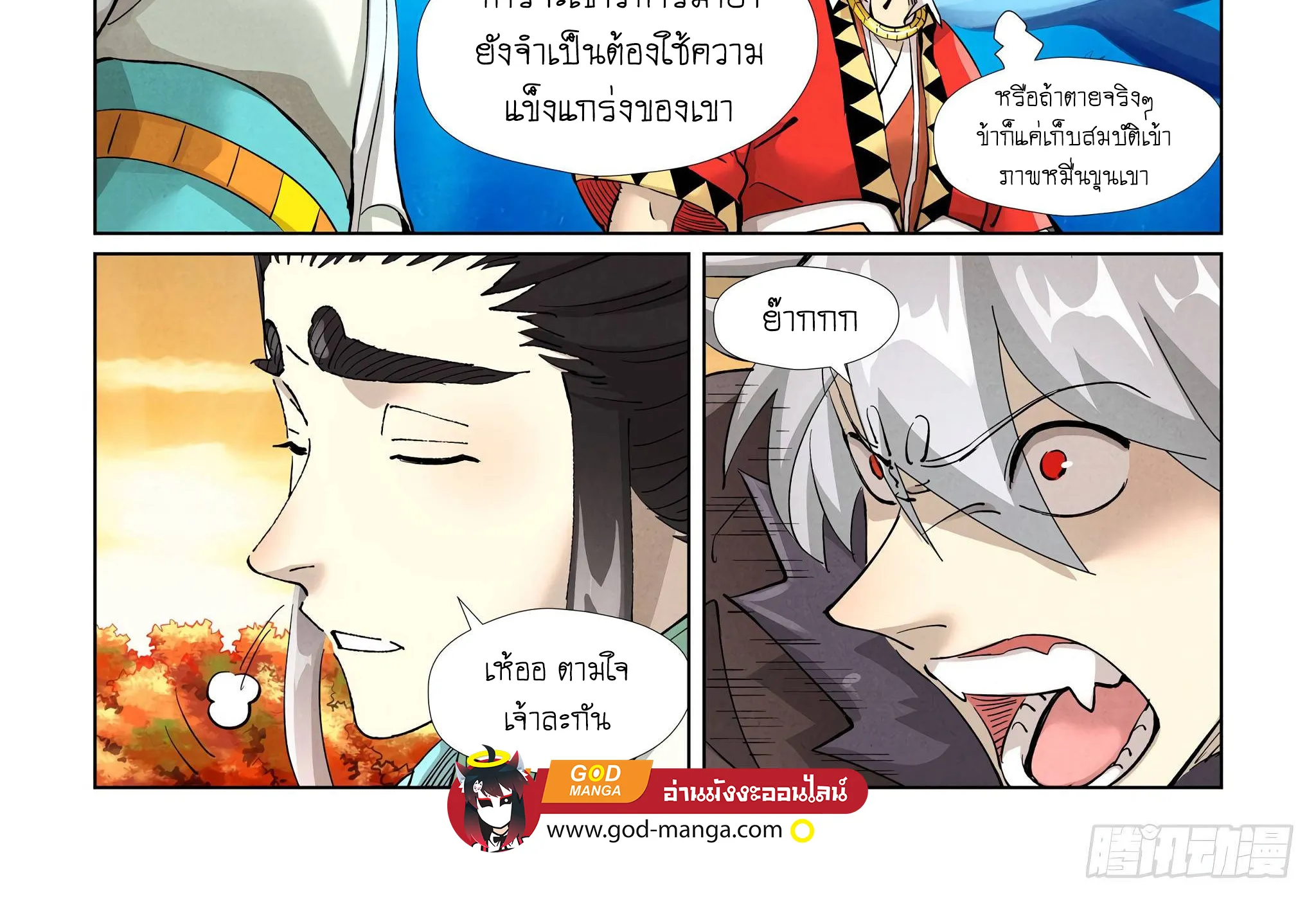 Tales of Demons and Gods - หน้า 33