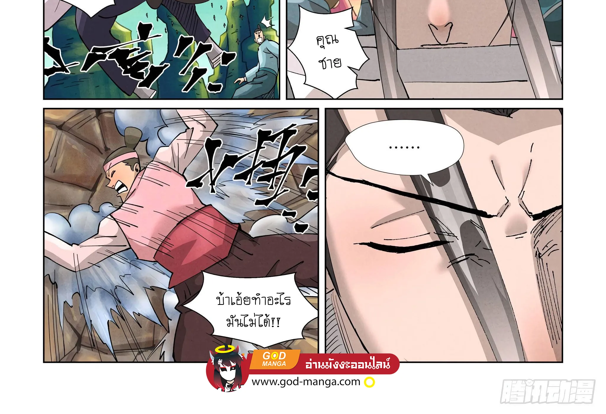 Tales of Demons and Gods - หน้า 35