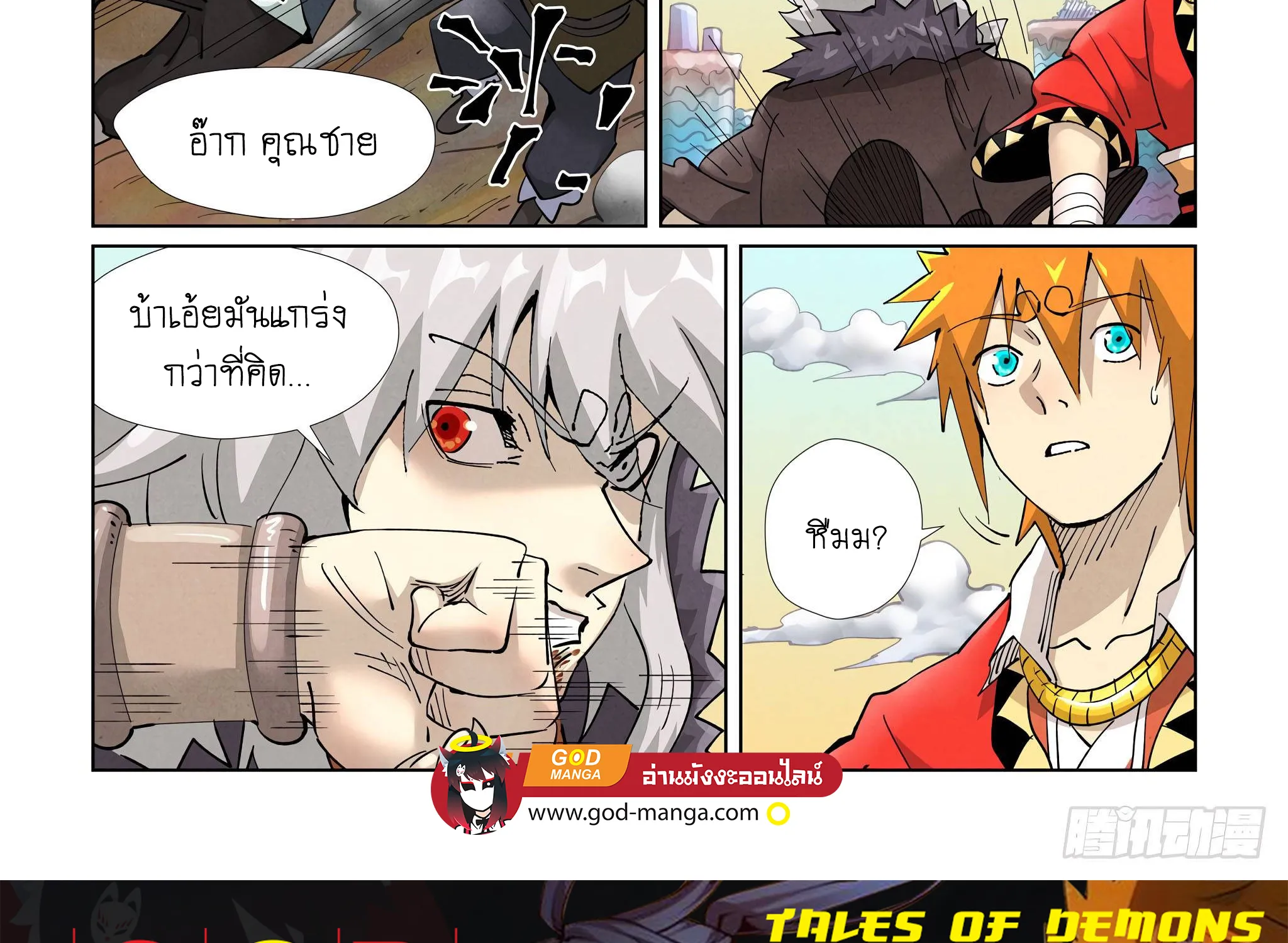 Tales of Demons and Gods - หน้า 39