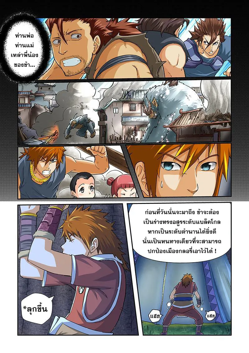 Tales of Demons and Gods - หน้า 3