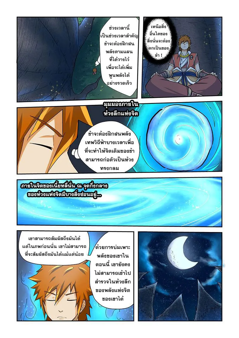 Tales of Demons and Gods - หน้า 4