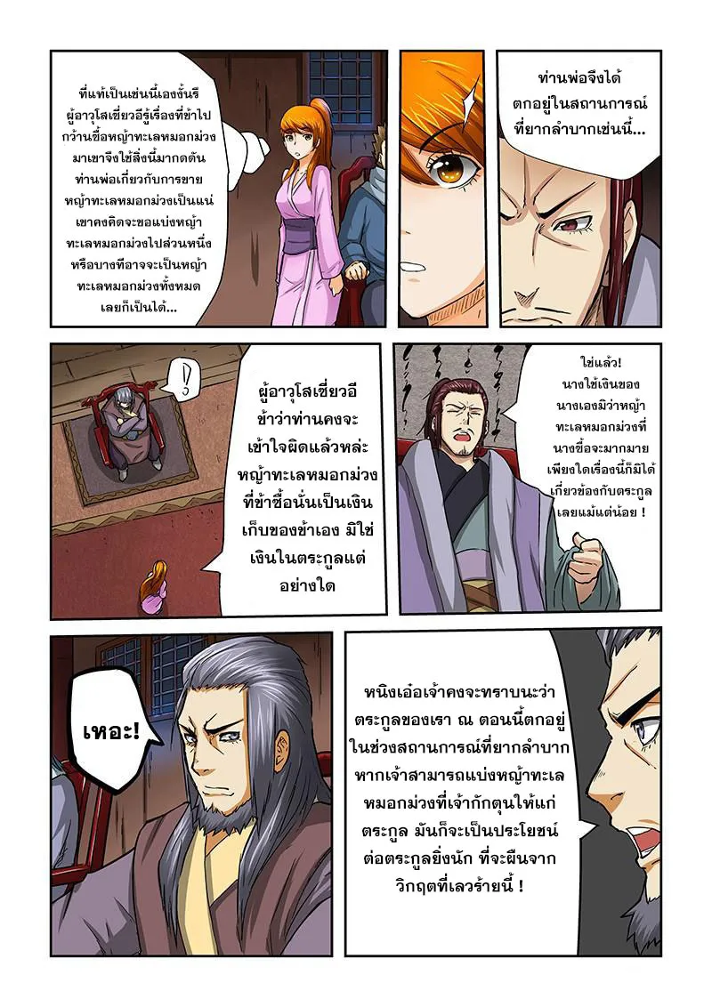 Tales of Demons and Gods - หน้า 8