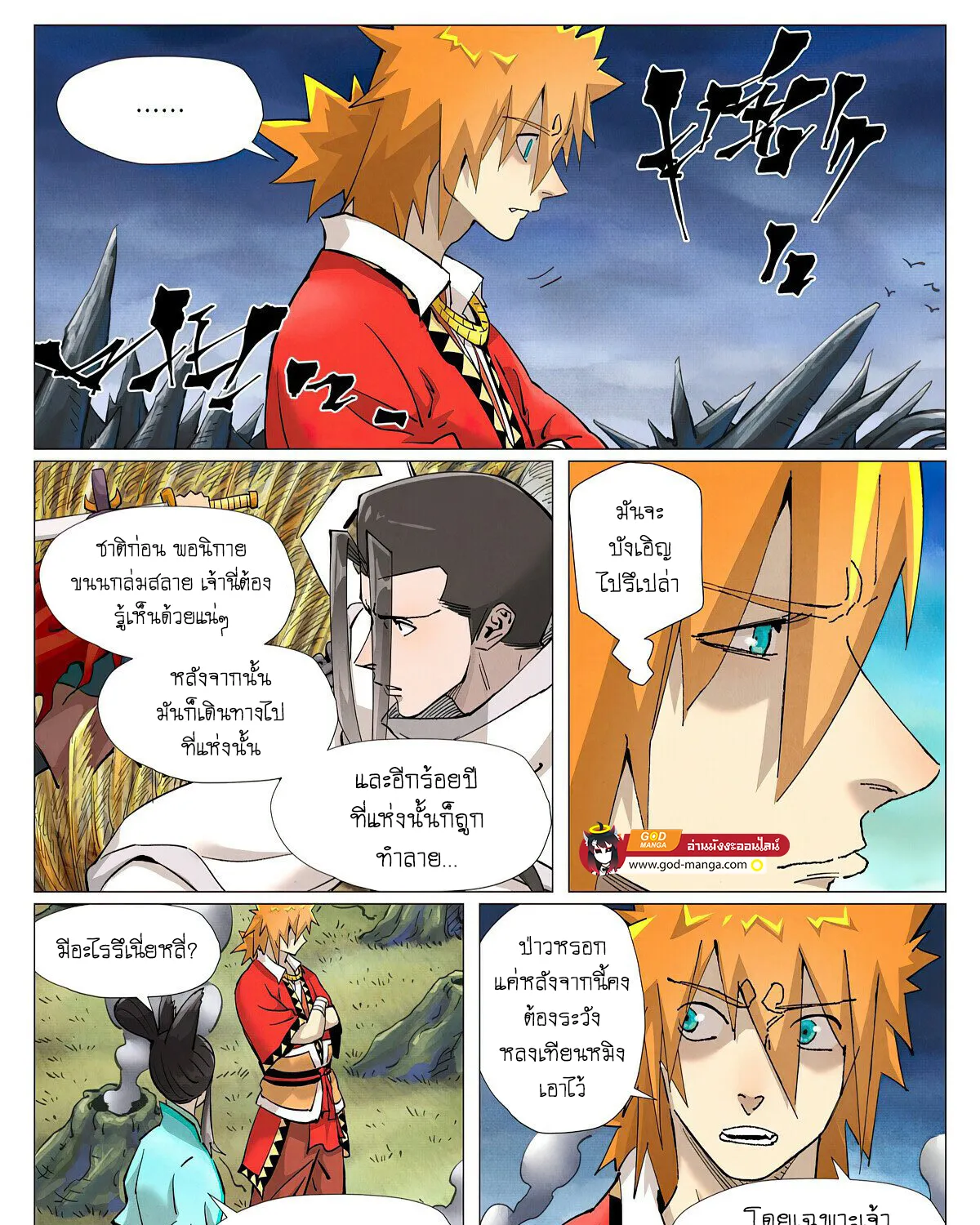 Tales of Demons and Gods - หน้า 10