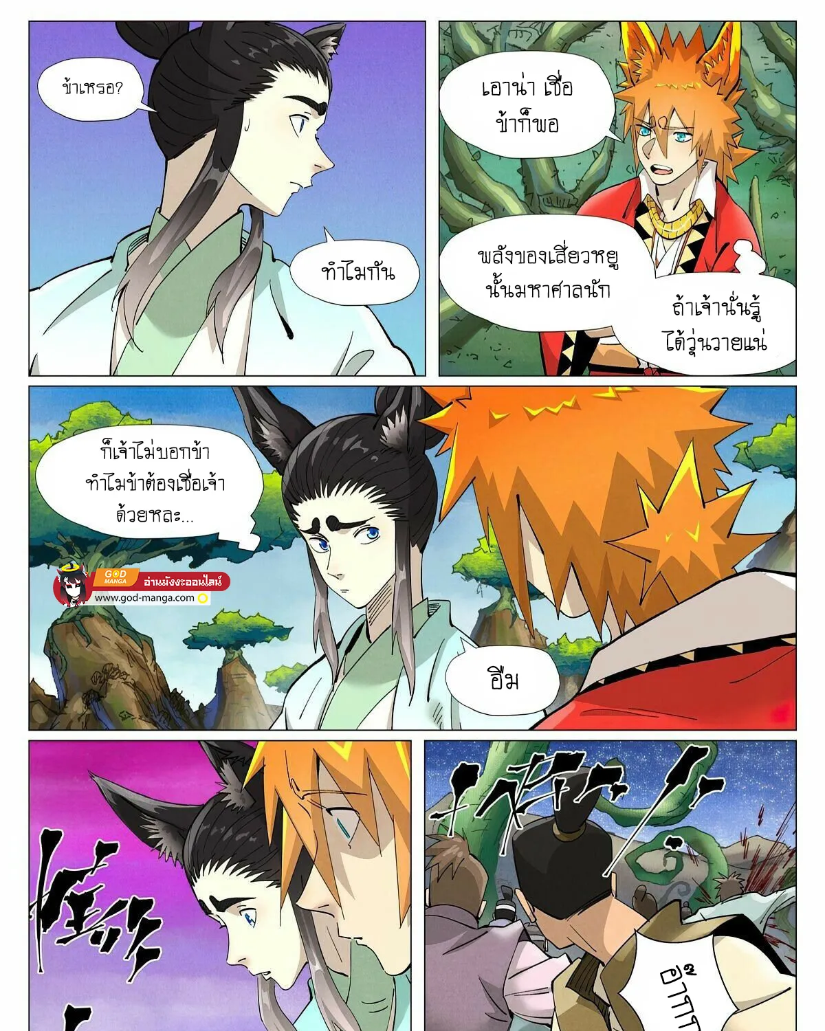 Tales of Demons and Gods - หน้า 12