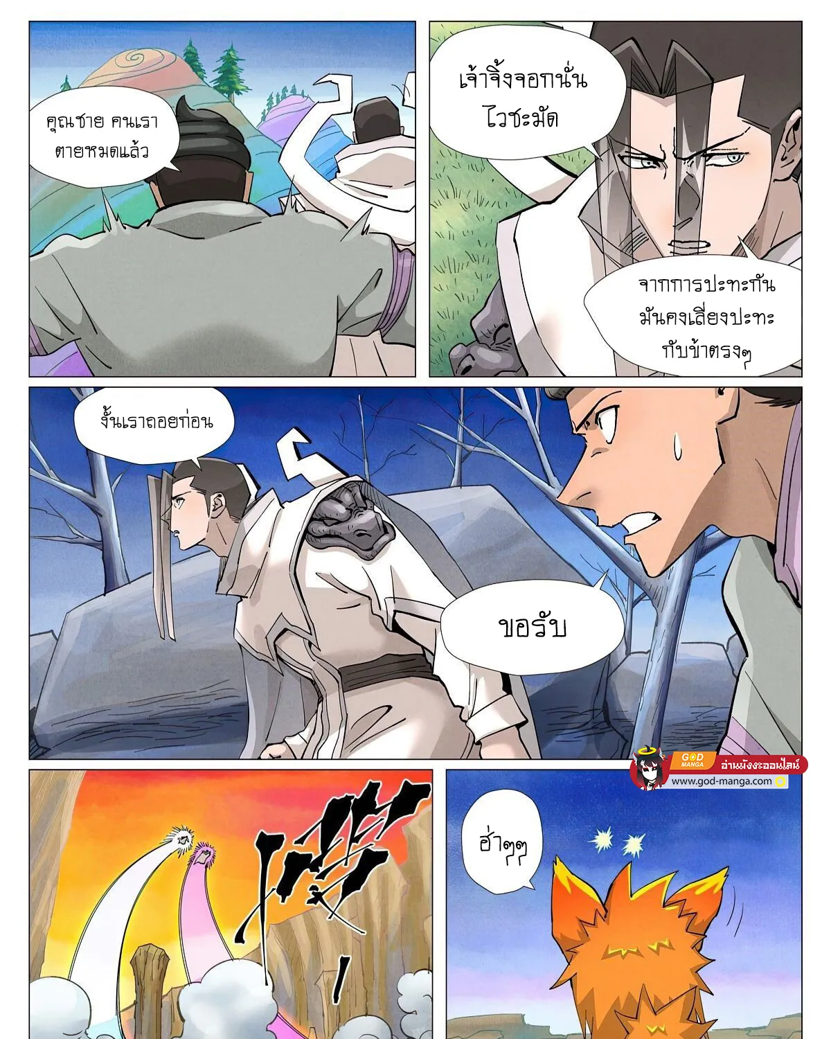 Tales of Demons and Gods - หน้า 16