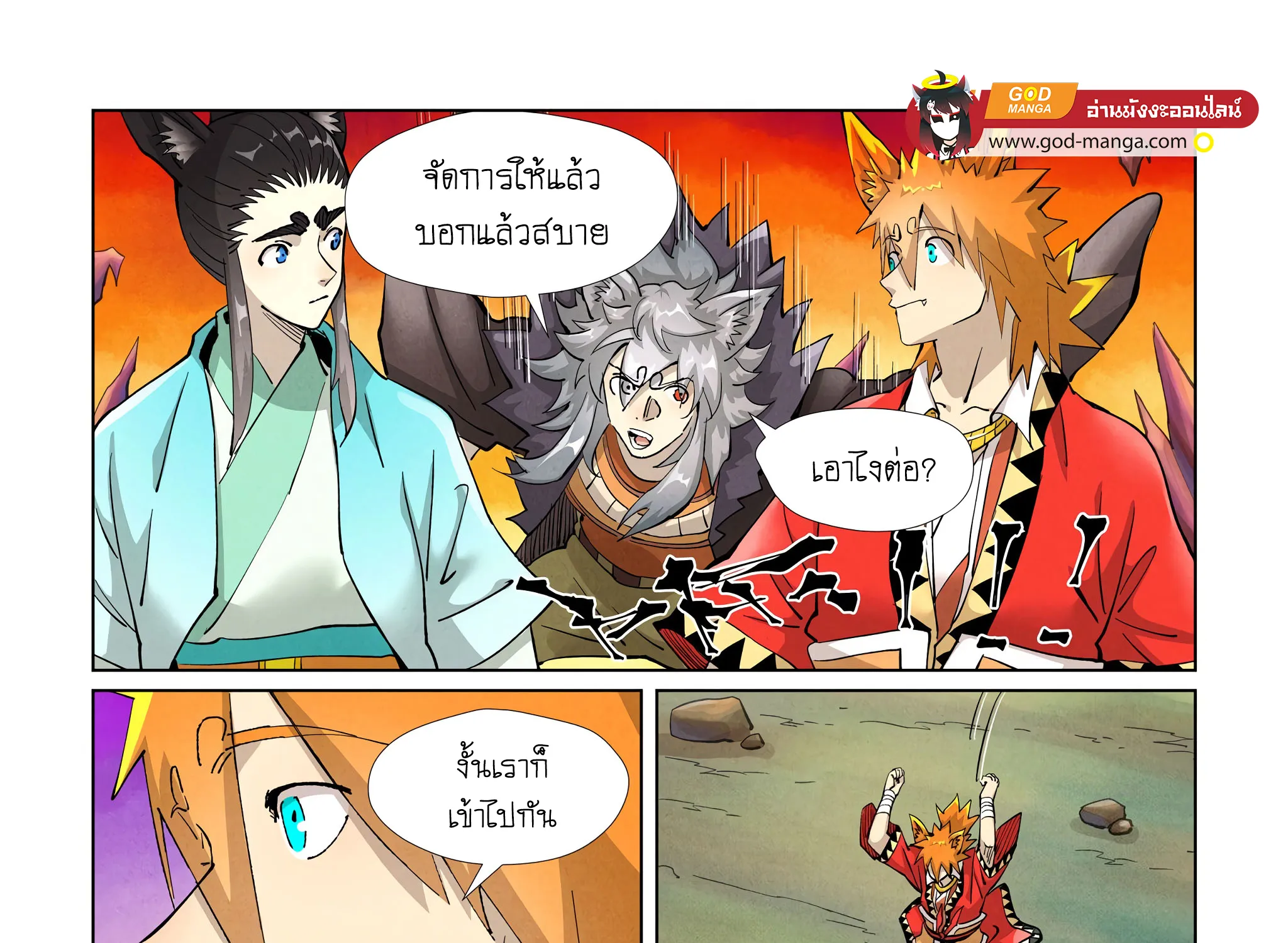 Tales of Demons and Gods - หน้า 18