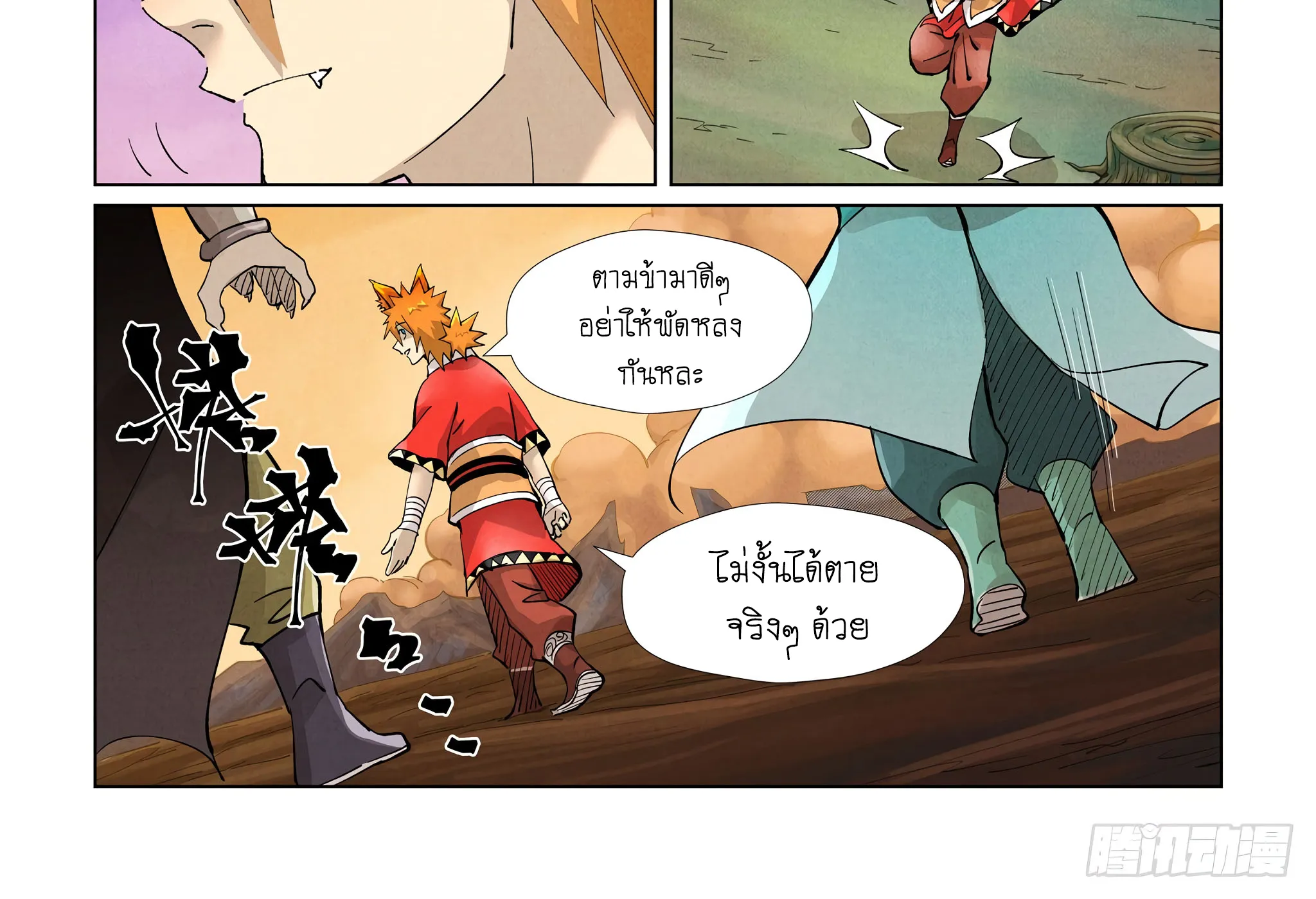 Tales of Demons and Gods - หน้า 19