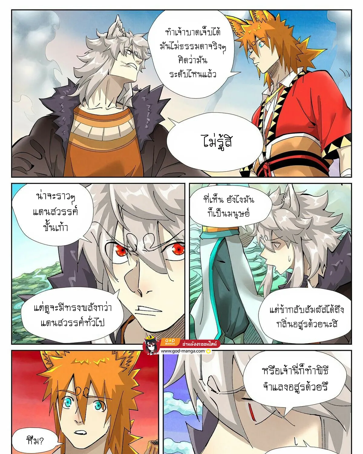 Tales of Demons and Gods - หน้า 2