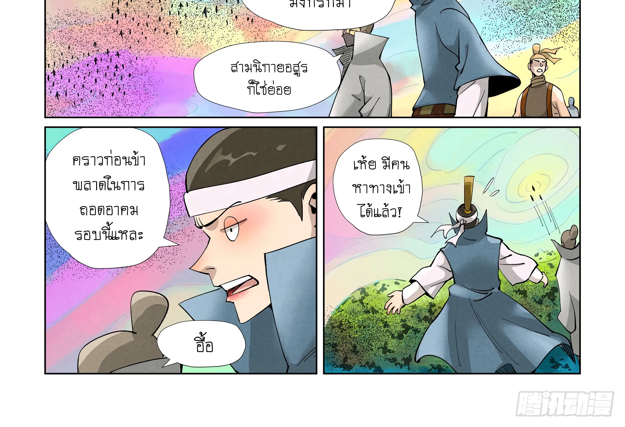 Tales of Demons and Gods - หน้า 21