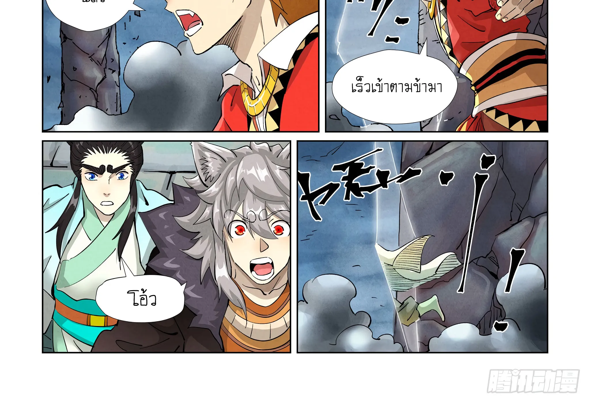 Tales of Demons and Gods - หน้า 35