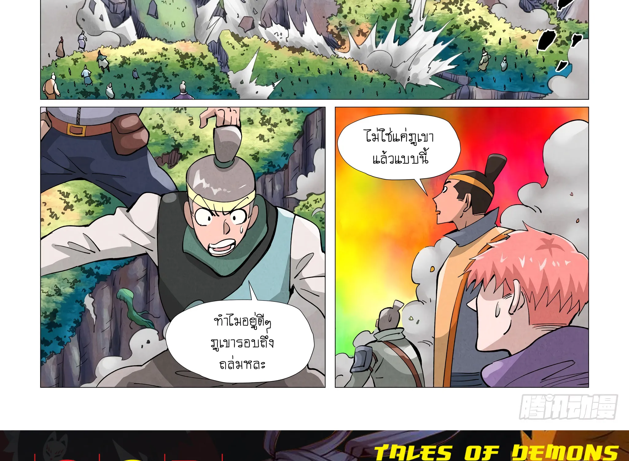 Tales of Demons and Gods - หน้า 37