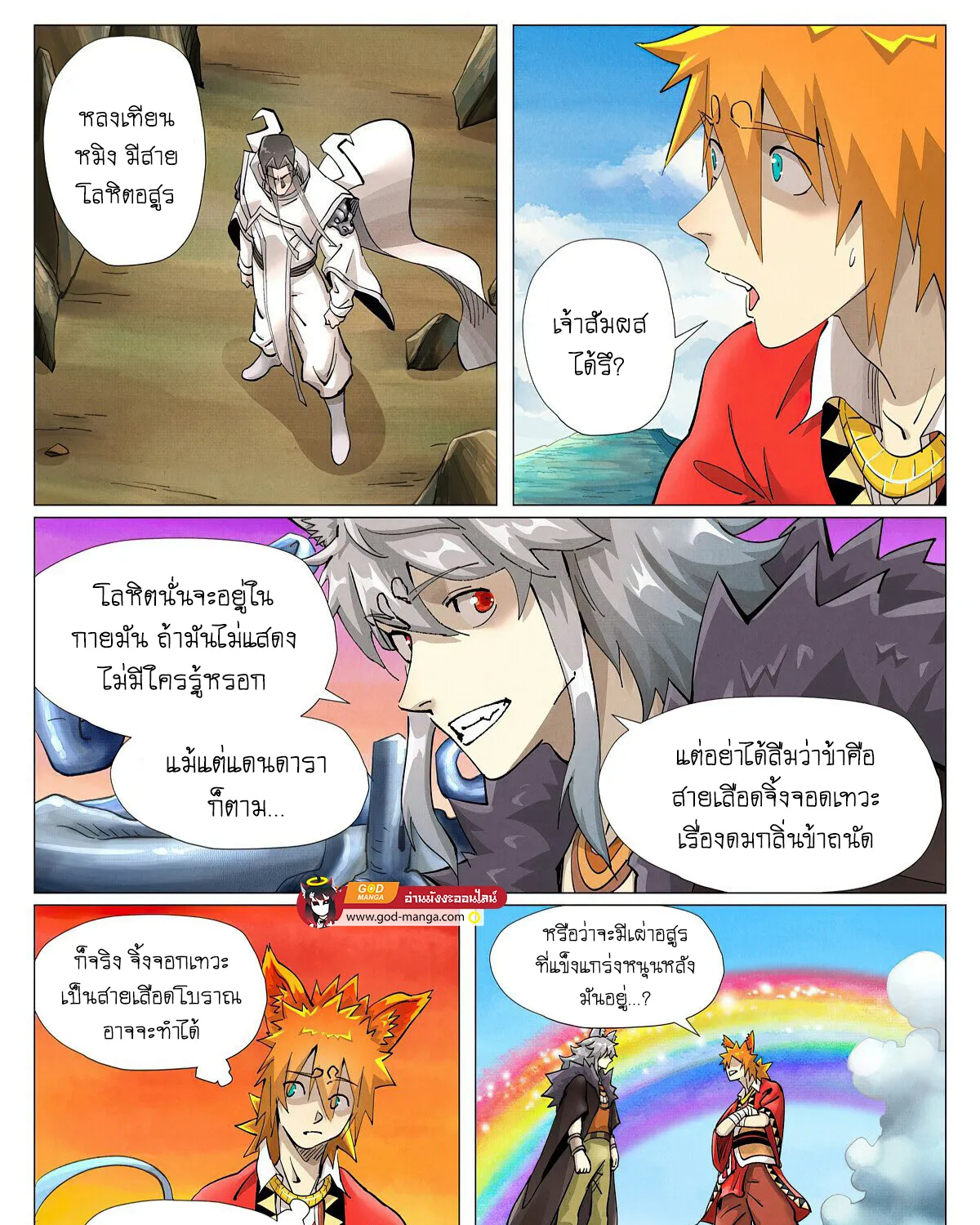 Tales of Demons and Gods - หน้า 4