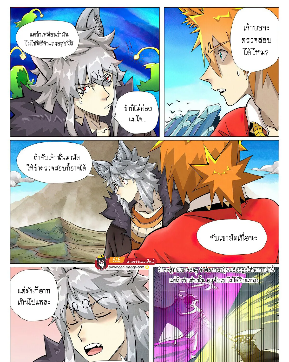 Tales of Demons and Gods - หน้า 6