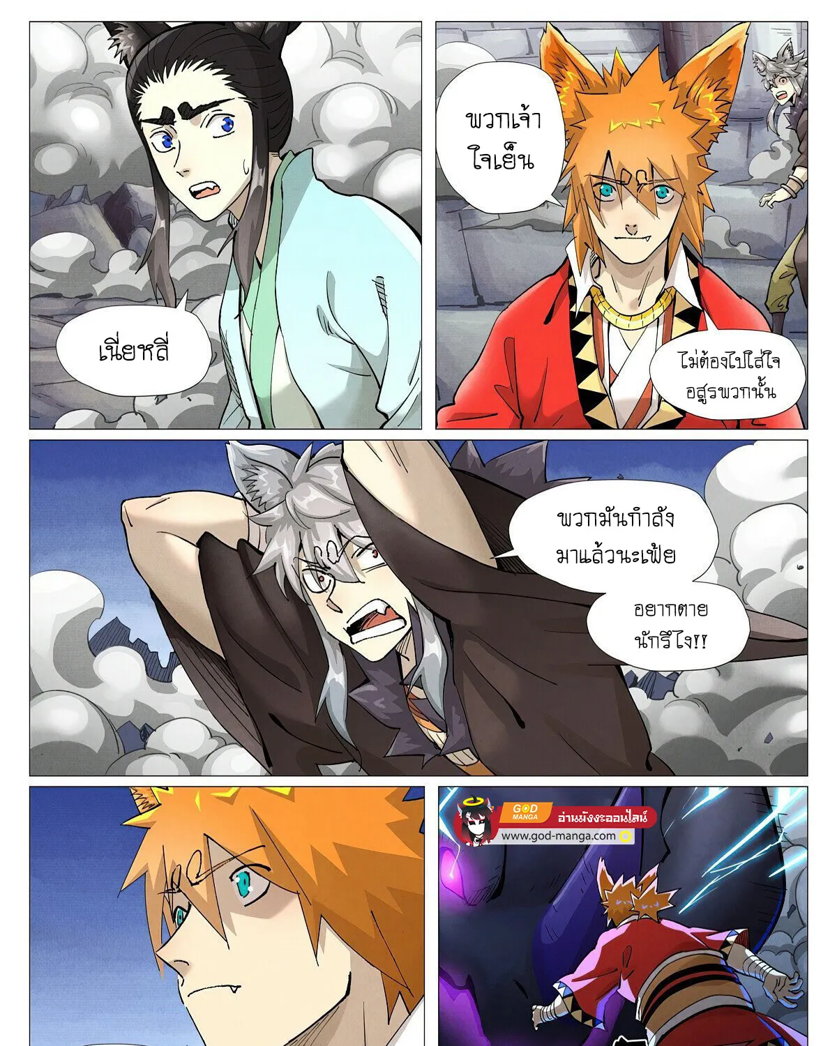 Tales of Demons and Gods - หน้า 12