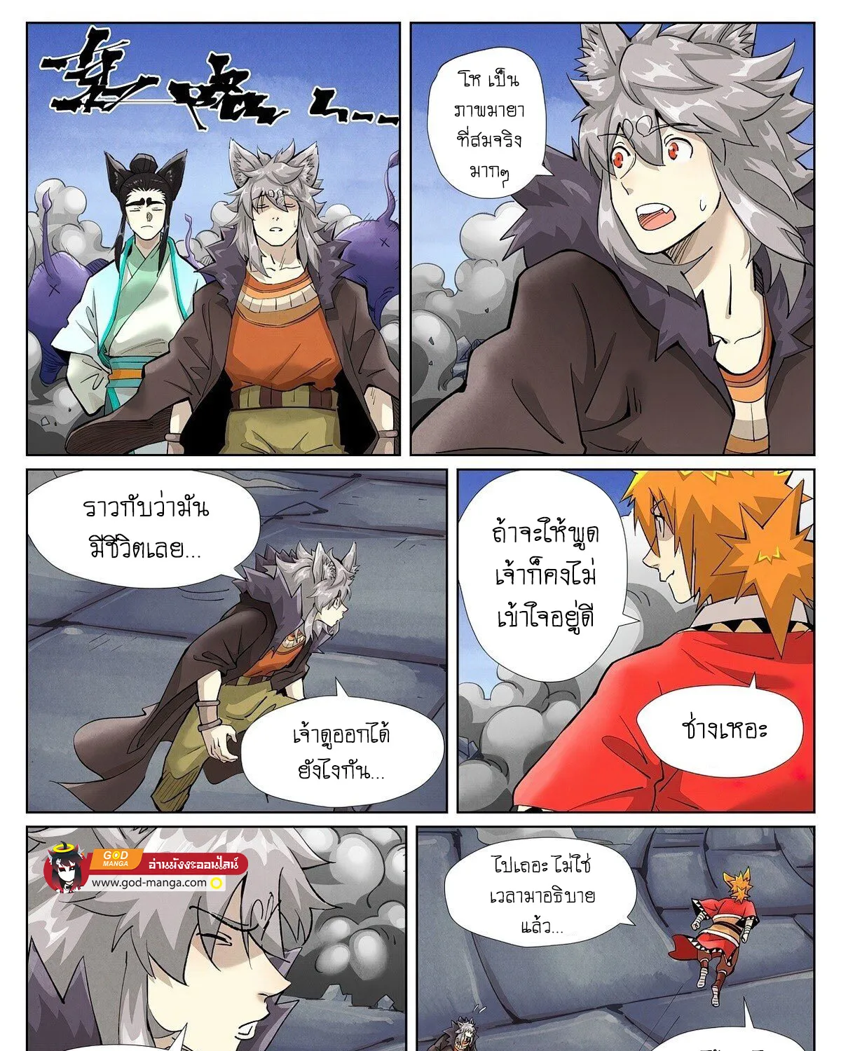 Tales of Demons and Gods - หน้า 16