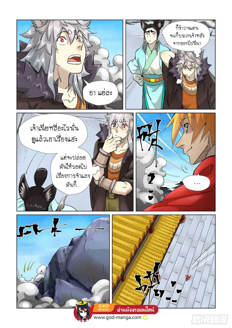 Tales of Demons and Gods - หน้า 18