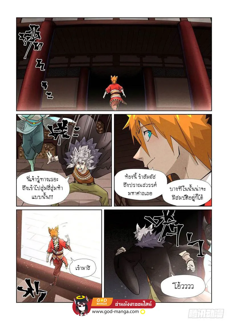 Tales of Demons and Gods - หน้า 19