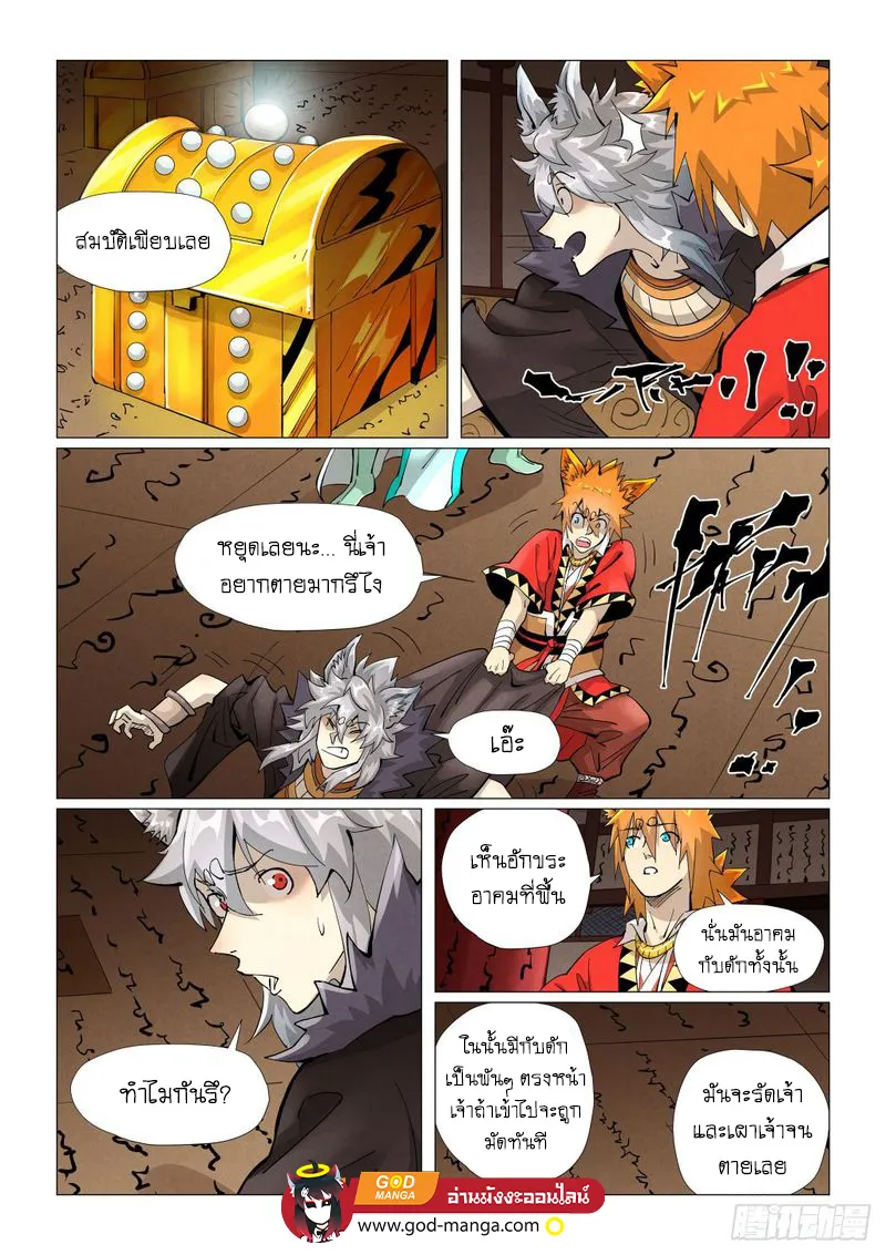 Tales of Demons and Gods - หน้า 21