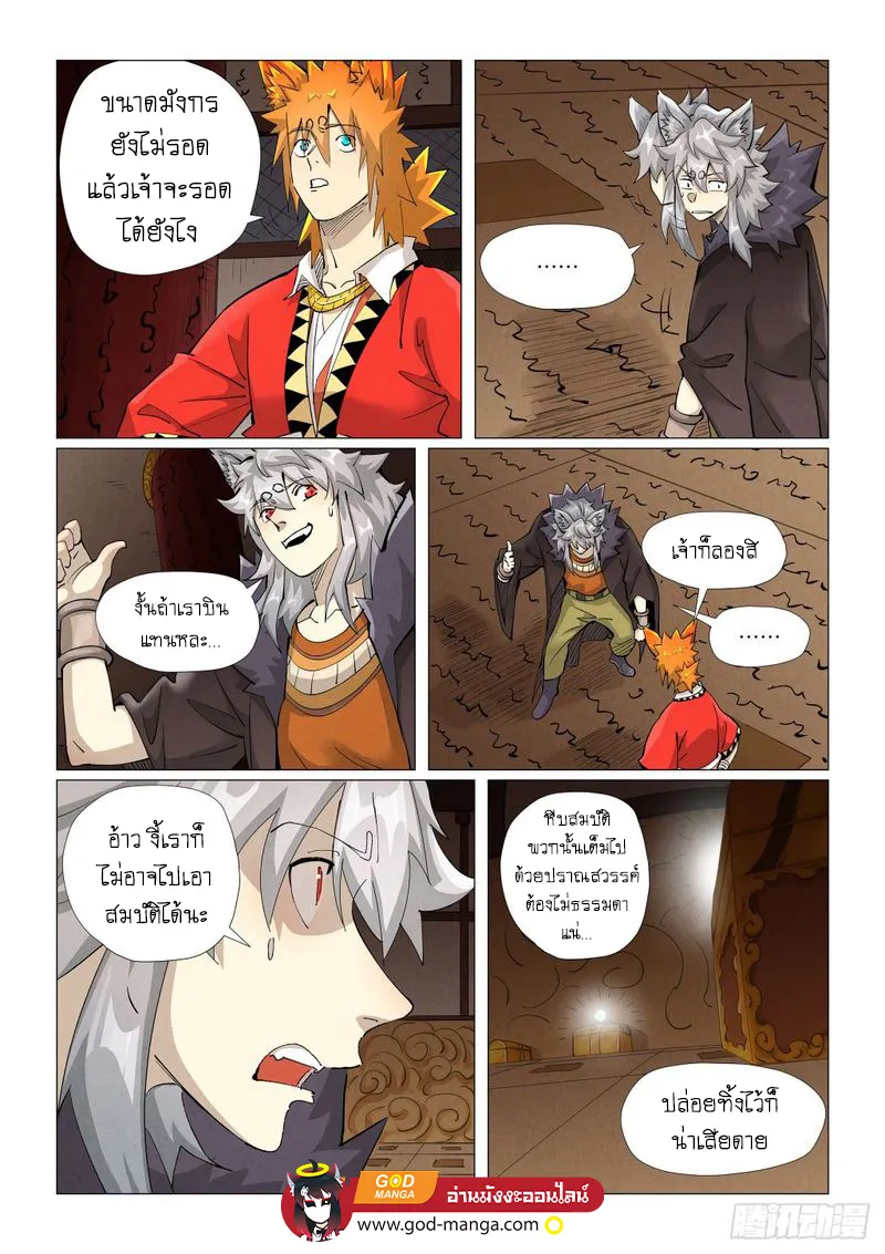 Tales of Demons and Gods - หน้า 22