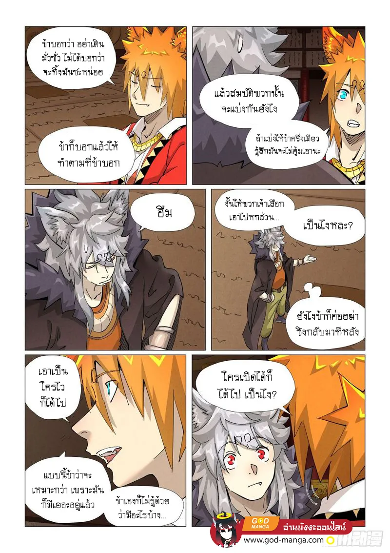 Tales of Demons and Gods - หน้า 23