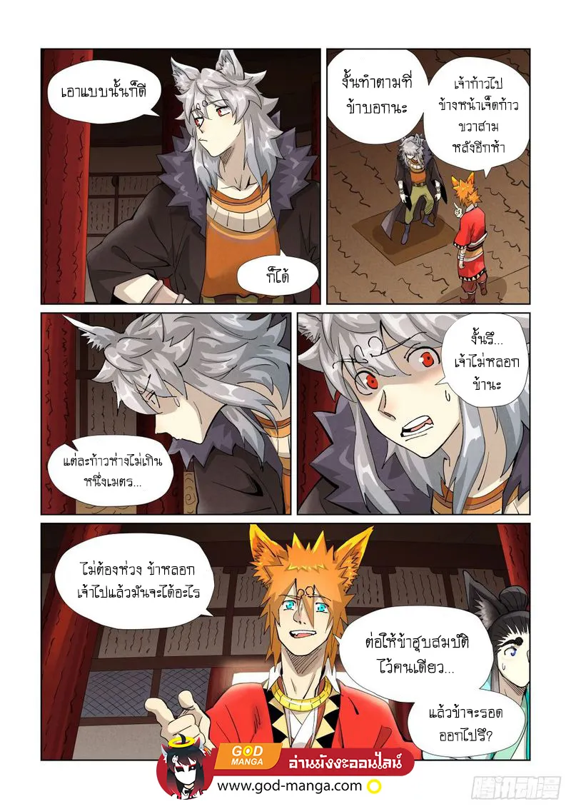 Tales of Demons and Gods - หน้า 24