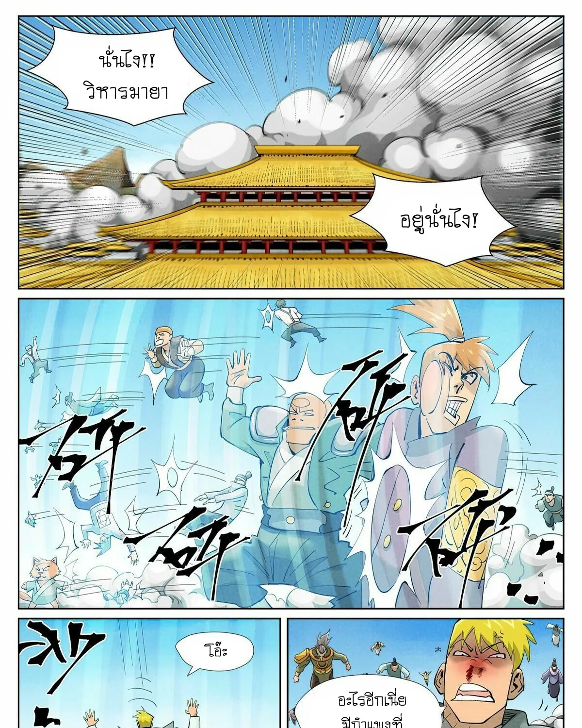 Tales of Demons and Gods - หน้า 4