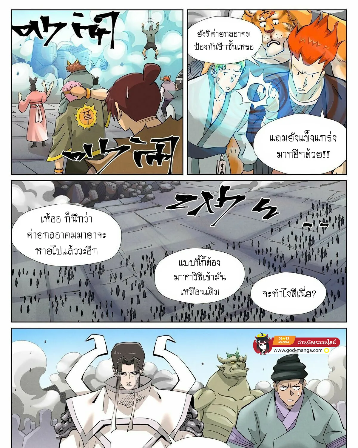 Tales of Demons and Gods - หน้า 6