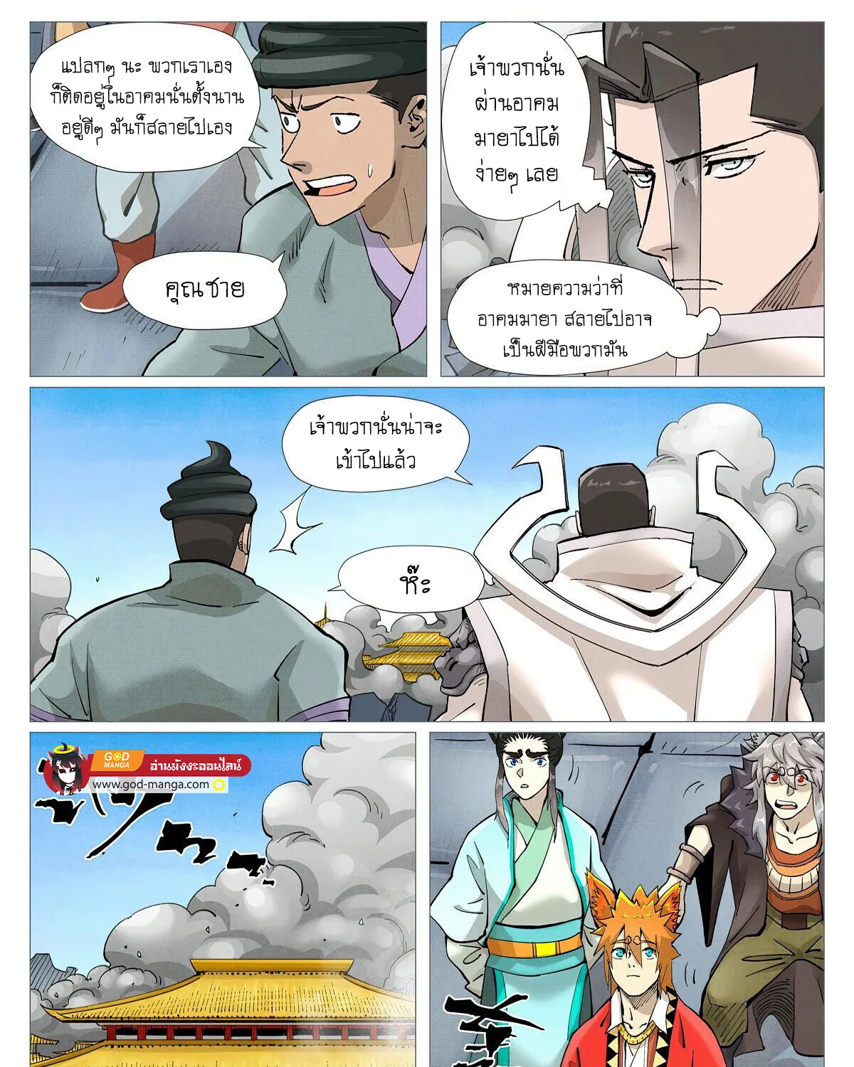 Tales of Demons and Gods - หน้า 8