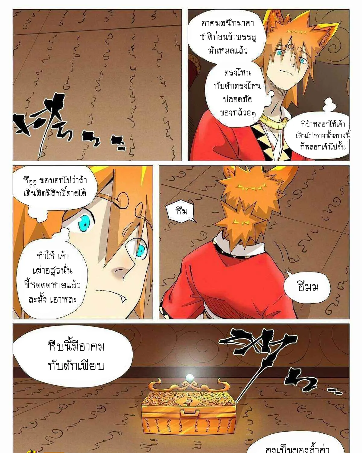 Tales of Demons and Gods - หน้า 10