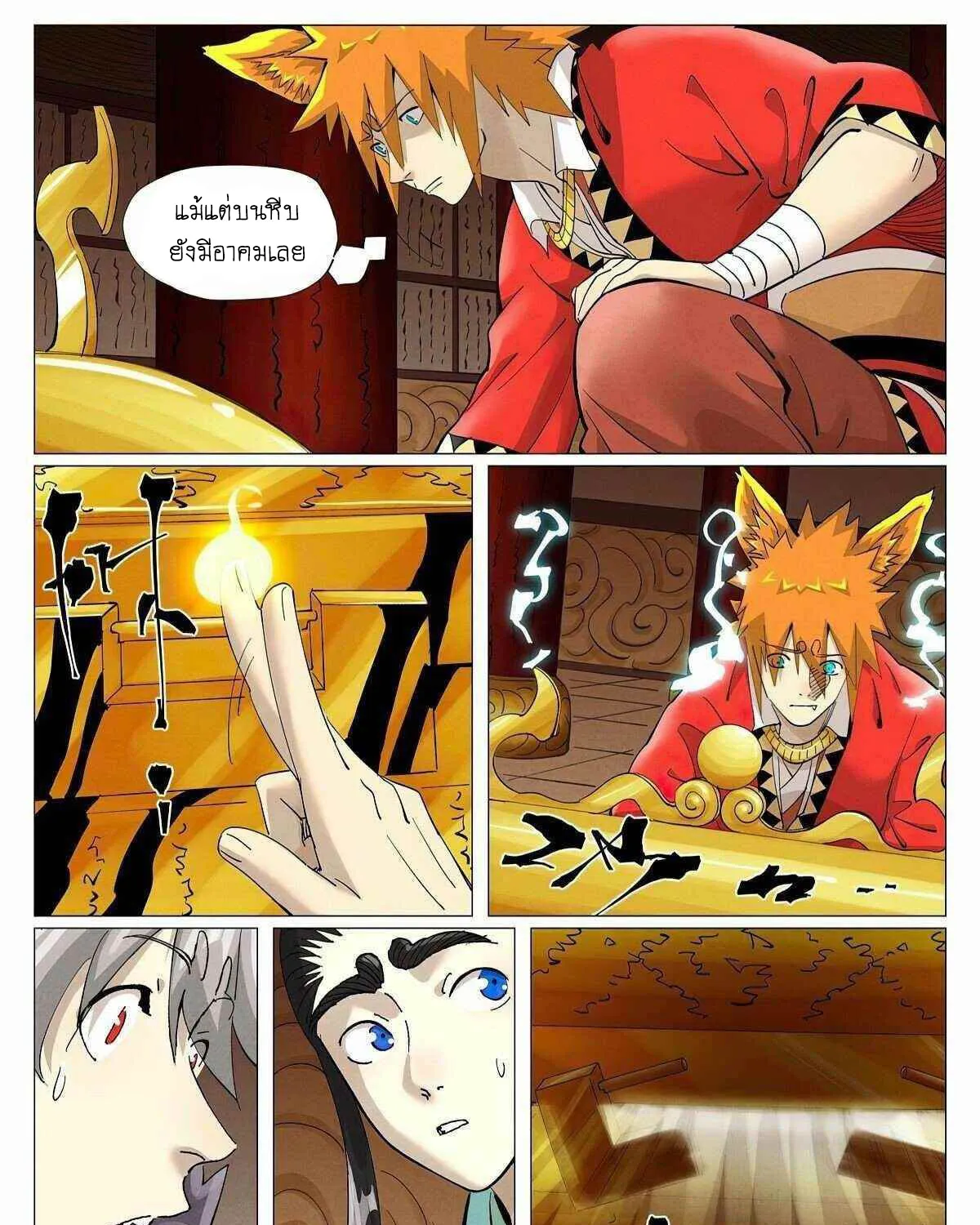 Tales of Demons and Gods - หน้า 12