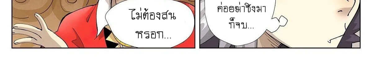 Tales of Demons and Gods - หน้า 19