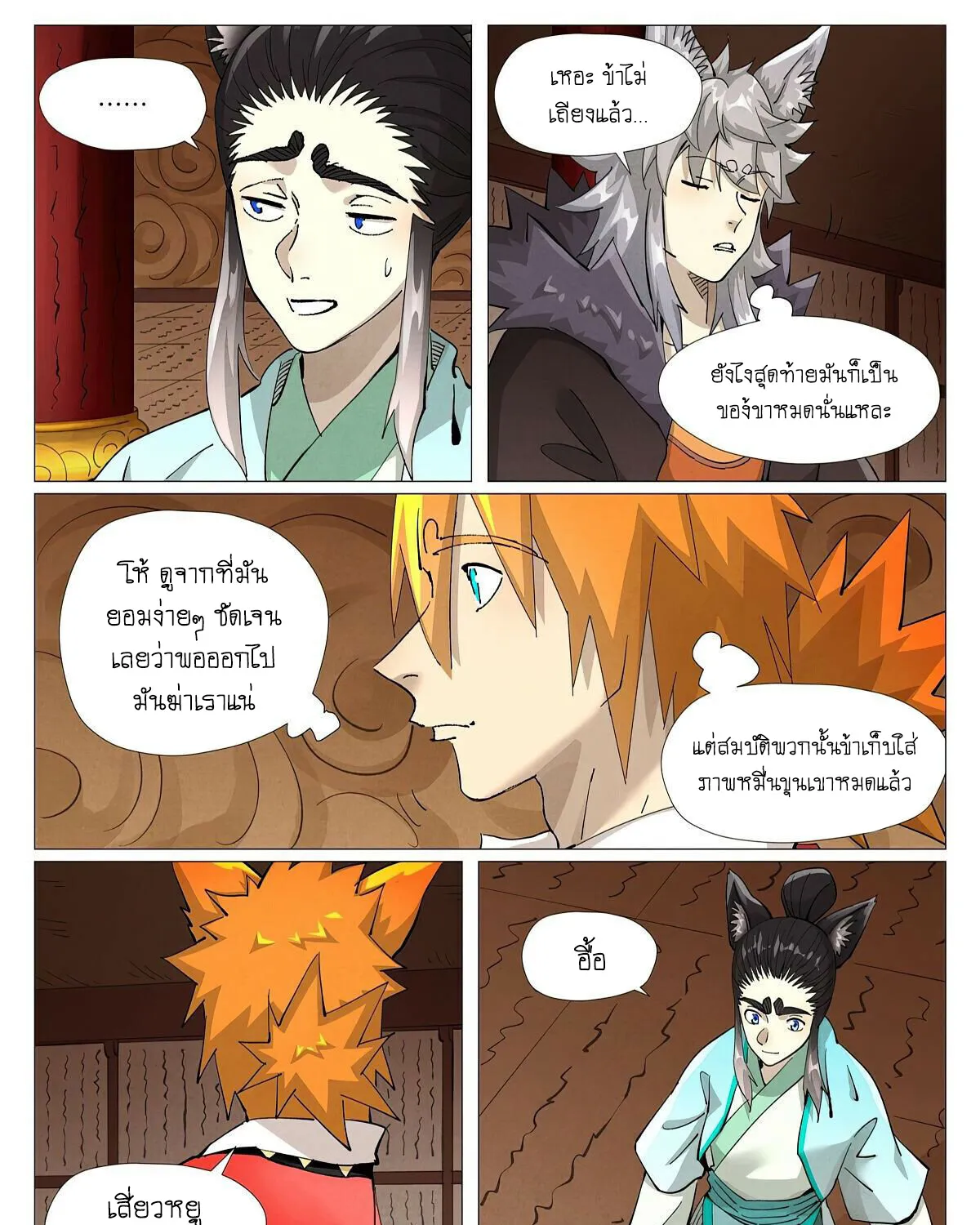 Tales of Demons and Gods - หน้า 24