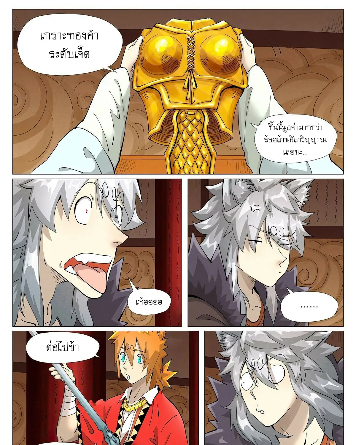 Tales of Demons and Gods - หน้า 26