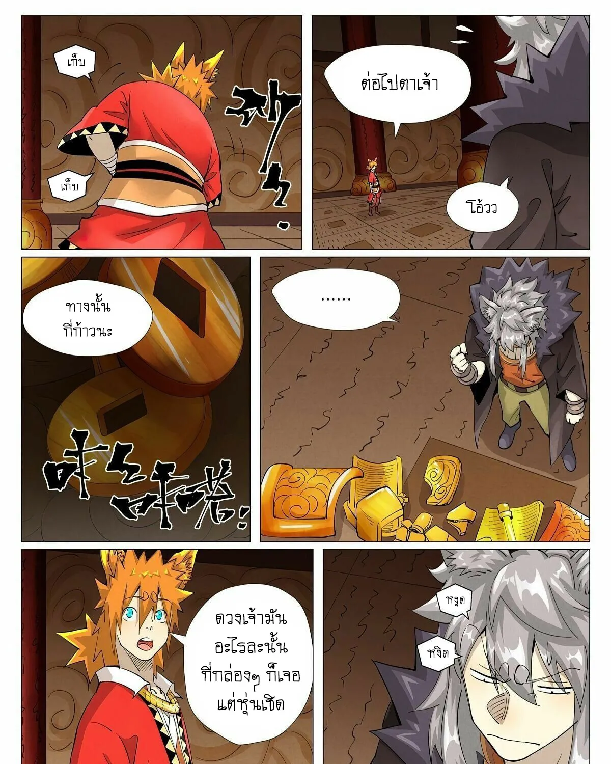 Tales of Demons and Gods - หน้า 28