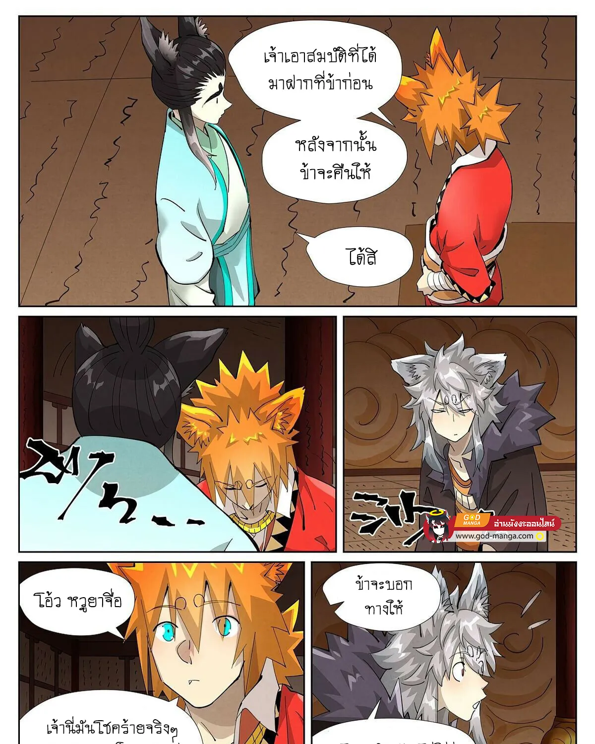 Tales of Demons and Gods - หน้า 32